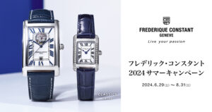 「フレデリック・コンスタント 2024 サマーキャンペーン」